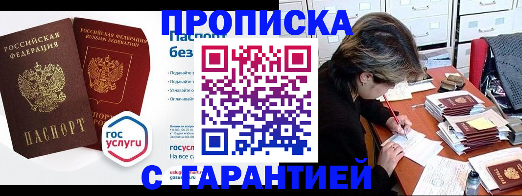 прописка для школы в Арамили