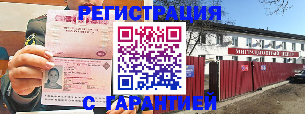 временная регистрация недорого в Арамили